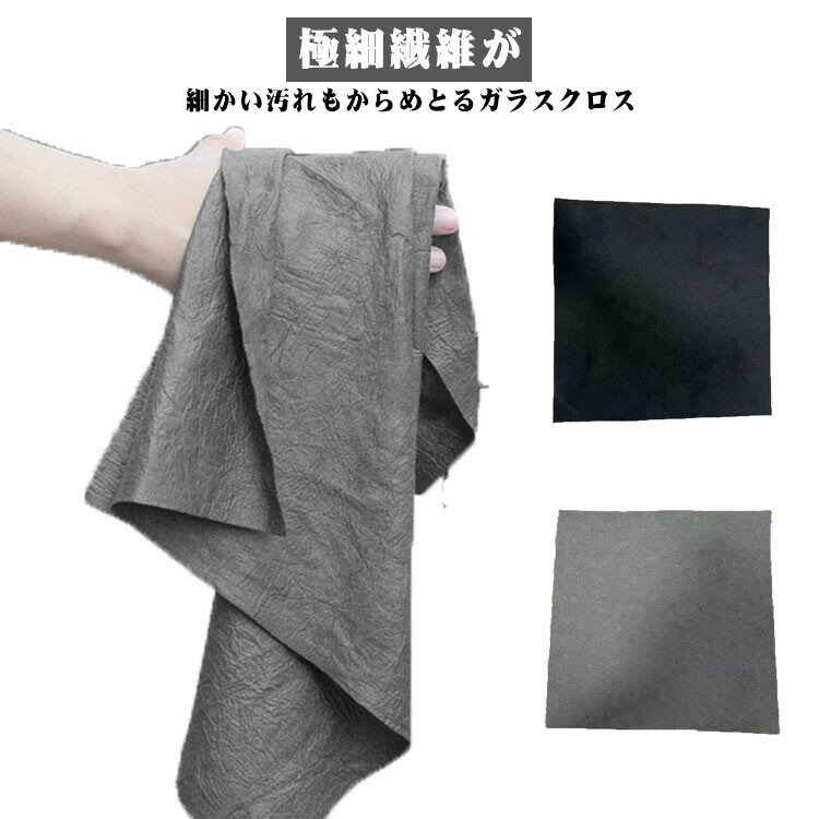 ふきん 10枚入 窓拭き お風呂 タオル 二度拭き不要 車 掃除用品 鏡拭き 手垢 洗面所 ミラー 水垢取り ..