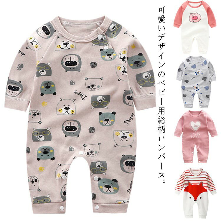 カバーオール 男の子 女の子 ロンパース 綿100％ 新生児 服 長袖 前開き 春 秋 ベビーウェア ベビー服 ..