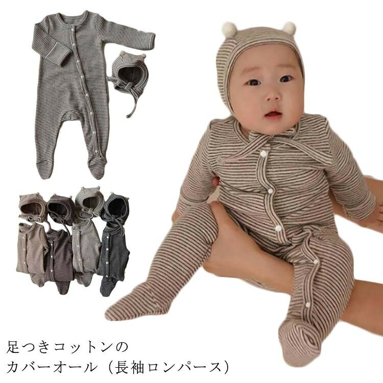 ロンパース 2点セット 足つき カバーオール 帽子付き 長袖 春 秋 冬 ベビー服 ストライプ 綿100％ コッ..