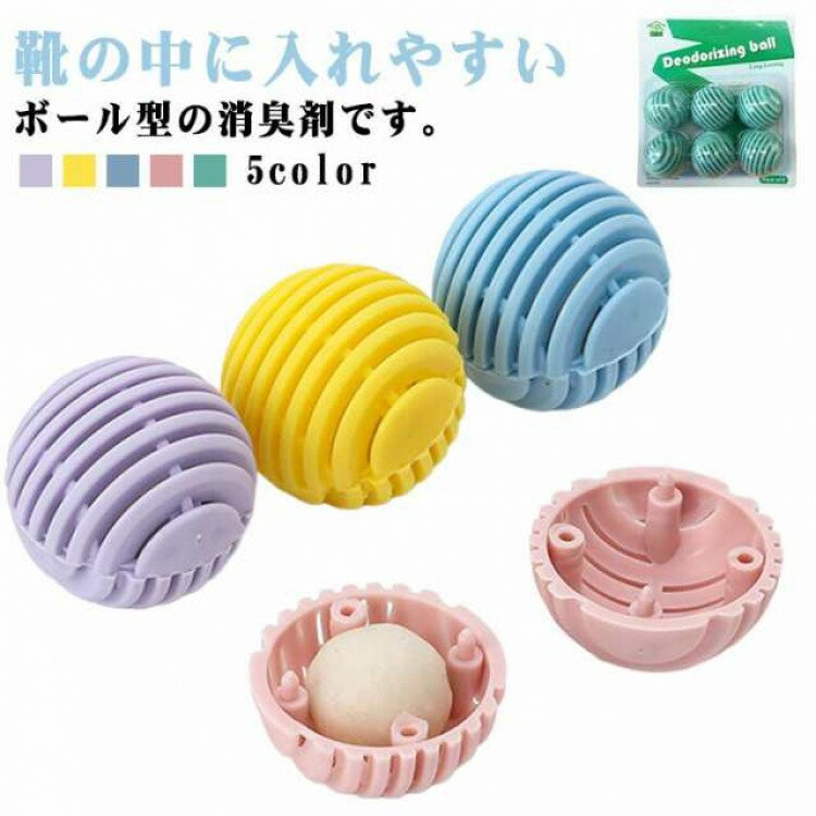 靴の臭い 靴の消臭ボール シューケア 革靴 部活 ロッカー 消臭剤 ローファー 靴ケア用品 入れるだけ ス..