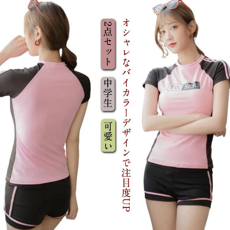 水着 レディース 体型カバー おしゃれ 大学生 2点セット 中学生 高校生 夏 ママ水着 可愛い スクール水..