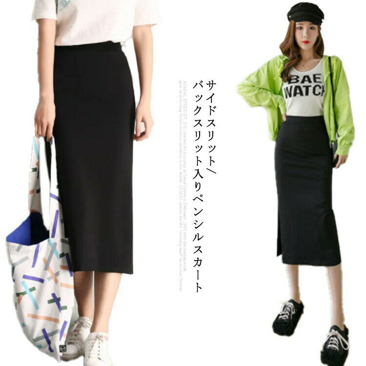 スカート タイトスカート マキシ スリット 春秋 夏 冬 無地 ハイウエスト エレガント 上品 ストレッチスカート ボトムス ビジネス 通勤 面接 仕事用 着痩せ 大人カジ スリム