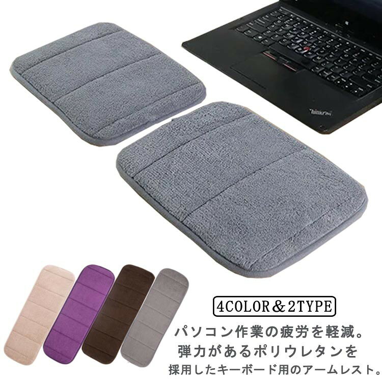 クッション 腕置き 布 アームクッション マット リストレスト キーボード パソコン 手置き台 ロング ハ..