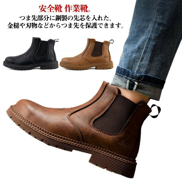 鋼先芯 作業靴 メンズ 安全靴 レディース ライダー つま先保護 ハイカット 紐無しブーツ ワークブーツ ..