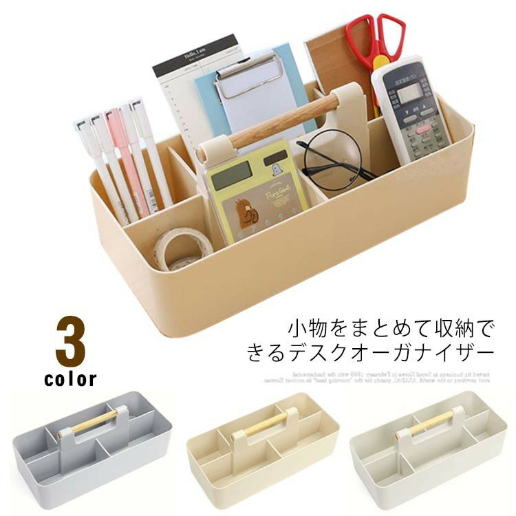 デスクオーガナイザー 小物入れ 文房具 仕切り 北欧 大容量 ハンドル付き 卓上収納 デスク リモコンラ..