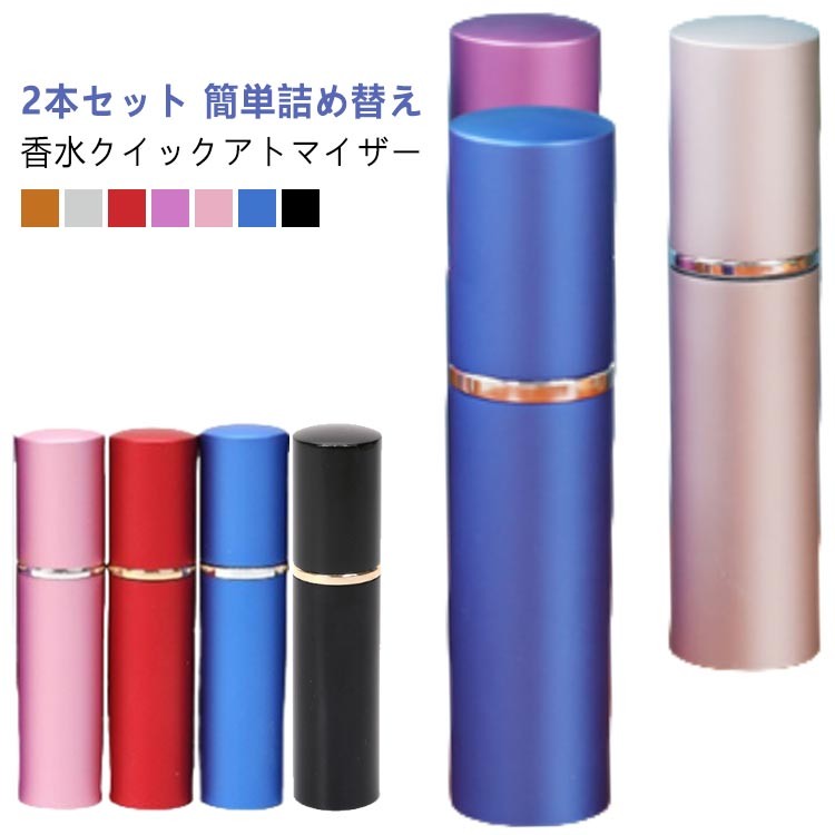 アトマイザー 香水 詰め替えボトル 10ml 携帯 おしゃれ かわいい コンパクト 旅行 パフューム コロン ..
