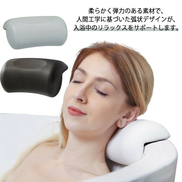 お風呂枕 入浴用まくら バスグッズ お風呂 半身浴 快適 おふろまくら 吸盤付き 枕 ギフト 湯船 バス用..