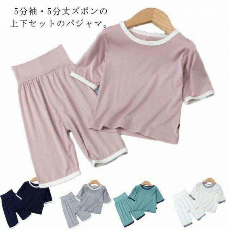 キッズ パジャマ 夏 薄手 女の子 男の子 綿 モーダル綿 半袖 春 秋 キッズパジャマ ルームウェア ベビー 子供服 春夏 寝巻き 部屋着 薄手綿 コットン 上下セット