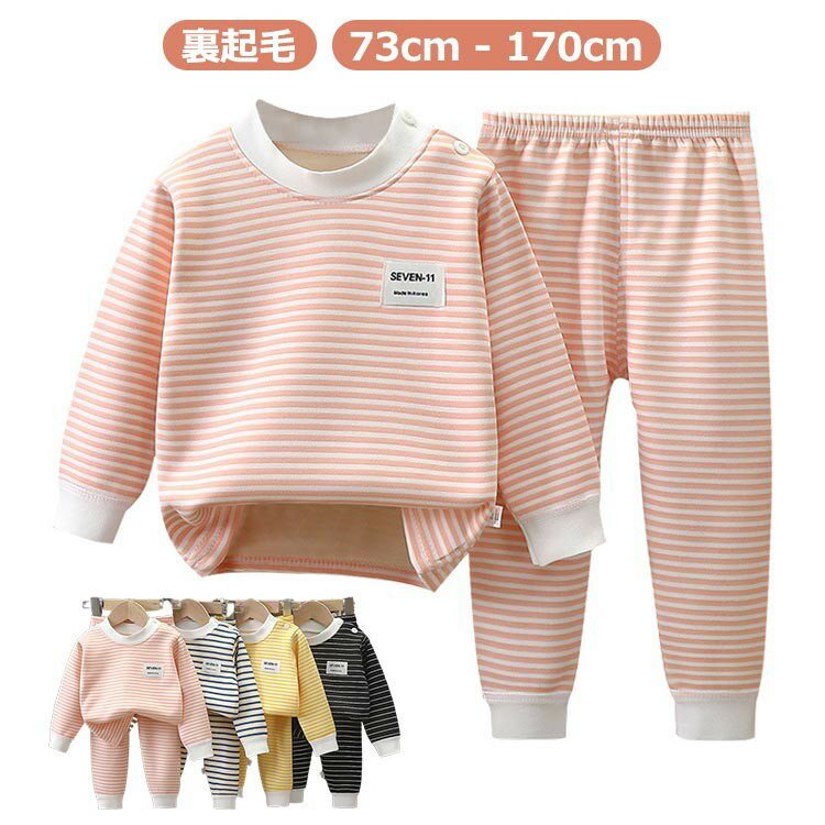 ルームウェア キッズ もこもこ パジャマ あったか 女の子 男の子 長袖 冬 子供 ベビー ジュニア 長ズボン 厚手 裏起毛 上下セット おし かわいい セットアップ