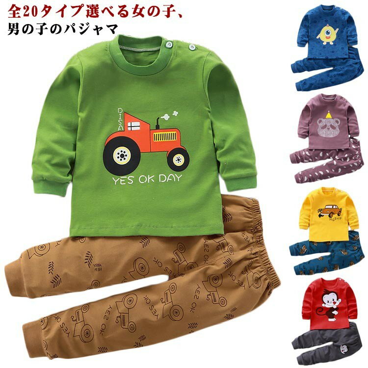パジャマ キッズ 長袖 男の子 女の子 上下セット 20柄 綿 子供パジャマ 長袖パジャマ 子供 子ども こども 子供服 ベビー 73 80 90 110 120 130 入園 ルームウェア 140