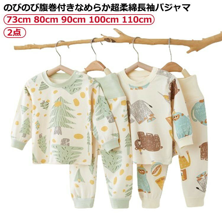 腹巻付きパジャマ ベビー 赤ちゃん 腹巻き付きパジャマ パジャマ キッズ 腹巻付き セットアップ 上下 男の子 女の子 子供服 長袖 シャツ ズボン アニ ボトムス トップス