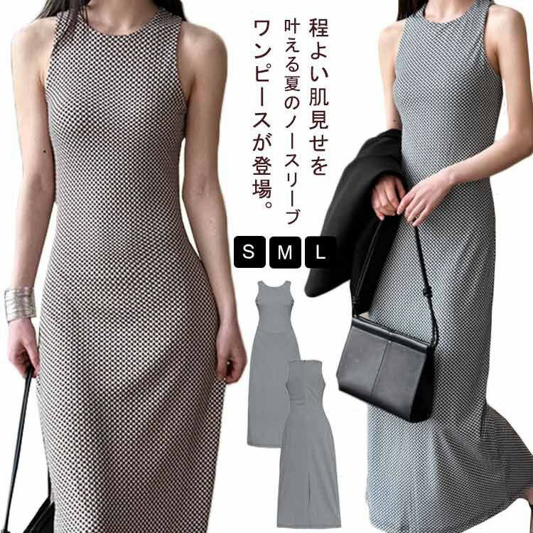 ワンピース タイトワンピース お呼ばれ レディース ロング丈 ワンピ 通勤 ストレート ノースリーブ シ..