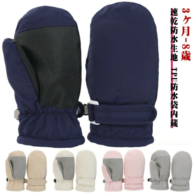 スノー手袋 2歳 スキーグローブ ジュニア 子供 赤ちゃん ベビー ミトンタイプ 防寒手袋 速乾 防水 TPU..