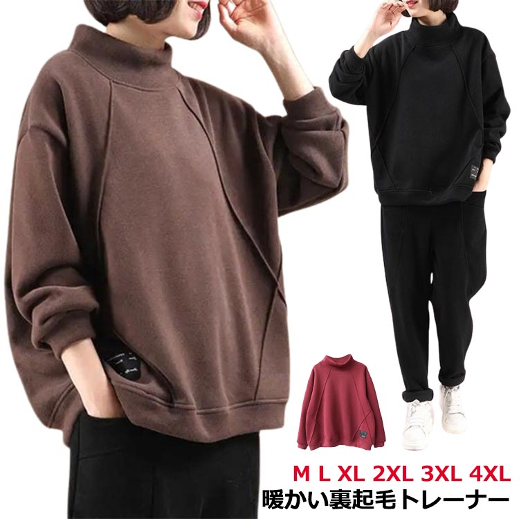 M L XL 2XL 3XL 4XL暖かい裏起毛トレーナー高すぎないハイネックデザインが程度よく冷気が入りにくく、首元まで暖かい。トレンド感とこなれる雰囲気も漂う一着です。オーバーサイズで抜け感やリラックス感のある旬コーデを簡単に作ってくれる。 サイズ M L XL 2XL 3XL 4XL サイズについての説明 ※サイズ表の実寸法は商品によって1-3cm程度の誤差がある場合がございます。 素材 ポリエステル 色 ワインレッド コーヒー ブラック 備考 ●サイズ詳細等の測り方はスタッフ間で統一、徹底はしておりますが、実寸は商品によって若干の誤差(1cm〜3cm )がある場合がございますので、予めご了承ください。 ●商品の色は、撮影時の光や、お客様のモニターの色具合などにより、実際の商品と異なる場合がございます。あらかじめ、ご了承ください。 ●製品によっては、生地の特性上、洗濯時に縮む場合がございますので洗濯時はご注意下さいませ。 ▼色味の強い製品によっては他の衣類などに色移りする場合もございますので、速やかに（脱水、乾燥等）するようにお願いいたします。 ▼生地によっては摩擦や汗、雨などで濡れた時は、他の製品に移染する恐れがございますので、着用の際はご注意下さい。 ▼生地の特性上、やや匂いが強く感じられるものもございます。数日のご使用や陰干しなどで気になる匂いはほとんど感じられなくなります。