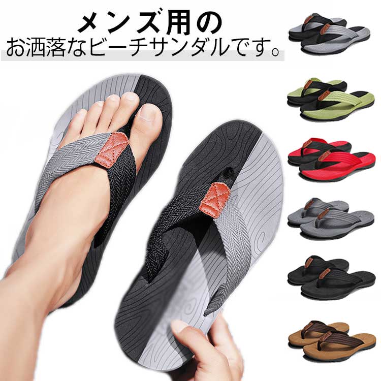 【送料無料】トングサンダル メンズ ビーチサンダル 大きいサイズ お洒落 疲れにくい 痛くない ビーチシューズ 夏 滑り止め アウトドア..