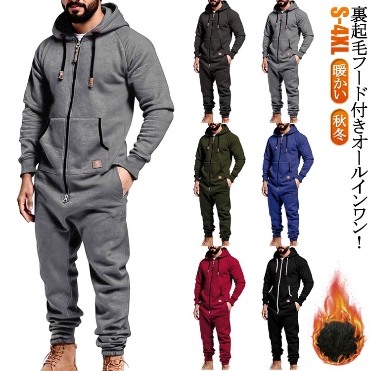 【送料無料】オーバーオール パーカー カジュアル 裏起毛 オールインワン メンズ 秋冬 無地 ワークウェア 防寒 長袖 ツナギ ジップアップ フード付き パーカー パーカー 部屋着 運動着 ルームウェア スウェット スウェット つなぎ ジャージ 作業着 暖かい