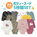 【4/20まで10%OFF!】ボディスーツ ベビー 肌着 セット ロンパース 男の子 女の子 長袖 下着 出産祝い ベビー服 新生児 秋 冬 春 通園 幼稚園 コットン 60 70 80 90 95