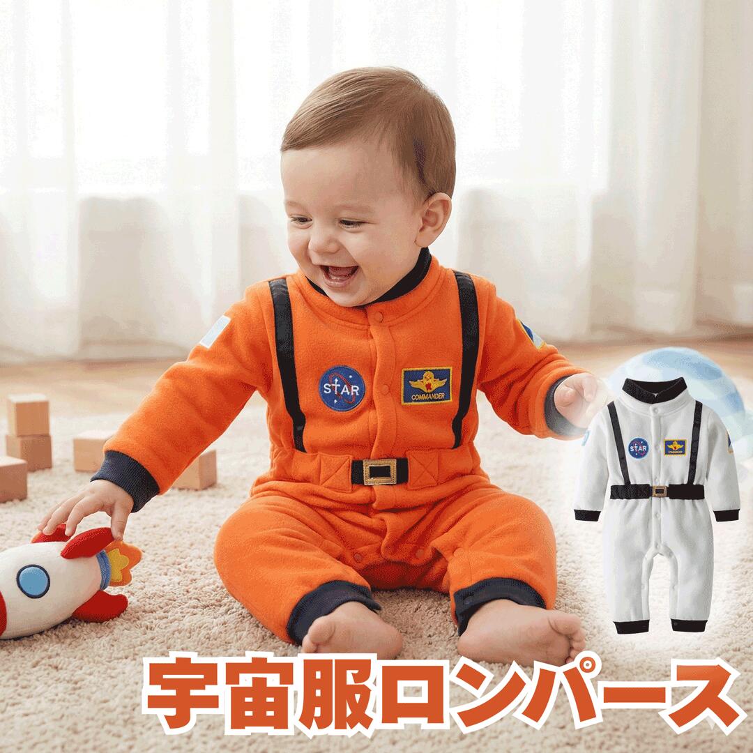 商品名 宇宙飛行士なりきりロンパース 素材 ポリエステル カラー 画像をご覧ください 特徴 あったかいフリース素材 前開きで着替えやおむつ替えに便利です。 取扱サイズ 70,80,90,95 その他 ※商品の画像は、なるべ く実物の色に近くなるよう、加工しておりますが、モニターの発色の具合によっては実際の色と異なる場合があ ります。予めご了承下さい宇宙服カバーオール 　 　 　 　 　 宇宙飛行士になりきれる長袖ロンパースです。 あったかいフリース素材で、部屋着でもお出かけ着でも大活躍！ 前開きで、着替えやおむつ替えに便利です。 ・サイズ：80,90,95 ・メイン素材：ポーラーフリース ふわふわで暖かいポーラーフリース素材を使用し、赤ちゃんの肌にも優しく、ママたちにも安心してお使いいただけます。 ・便利なデザイン 股下にはスナップボタンを採用し、着脱が簡単。おむつ替えもスムーズに行えます。部屋着としても、お出かけ用としても大活躍です。 ・注目の仮装アイテム このロンパースを着れば、かっこいい宇宙飛行士に大変身！仮装パーティーで注目を集めること間違いなしです。 パーティー、イベント、記念撮影など、さまざまなシーンで人気のベビーロンパースです。