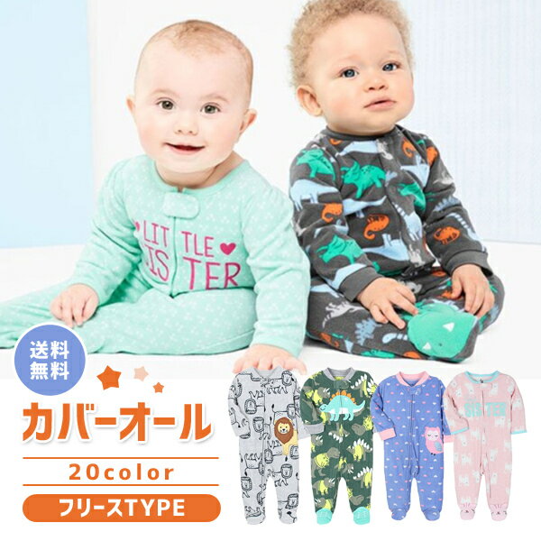 【期間限定10%OFF!】カバーオール 足つき 長袖 フリース 女の子 男の子 もこもこ 秋 冬 ロンパース ベビー服 出産祝い 60 70 80 90 パジャマ スリープウェア 前開き