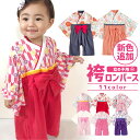 【10%OFF!】【靴下プレゼント!】袴 ロンパース 女の子 女子 カバーオール ベビー服 子供服 衣装 和服 着物 長袖 フォーマル 出産祝い ギフト 入園式 結婚式 秋冬 60 70 80 90 服 前開き 赤ちゃん