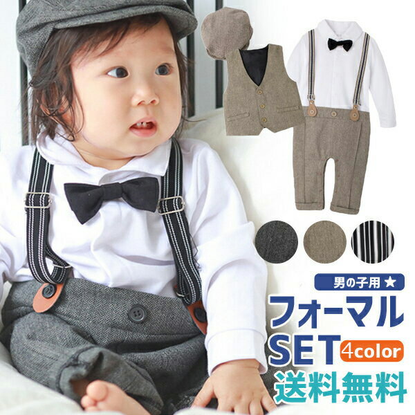 【10%OFF!!】ベビー フォーマル 男の子 子供服 ロン