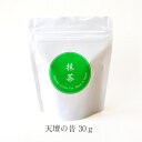 国産宇治 抹茶 天壇の昔 tendannomukashi【30gジップロック袋入】石臼挽き 茶事 茶会 日本文化 学校茶道 製菓用 本格お菓子 洋菓子 和菓子 japanesestyle japanese greentea matcha　powder teaceremony zenstyle made in Japan