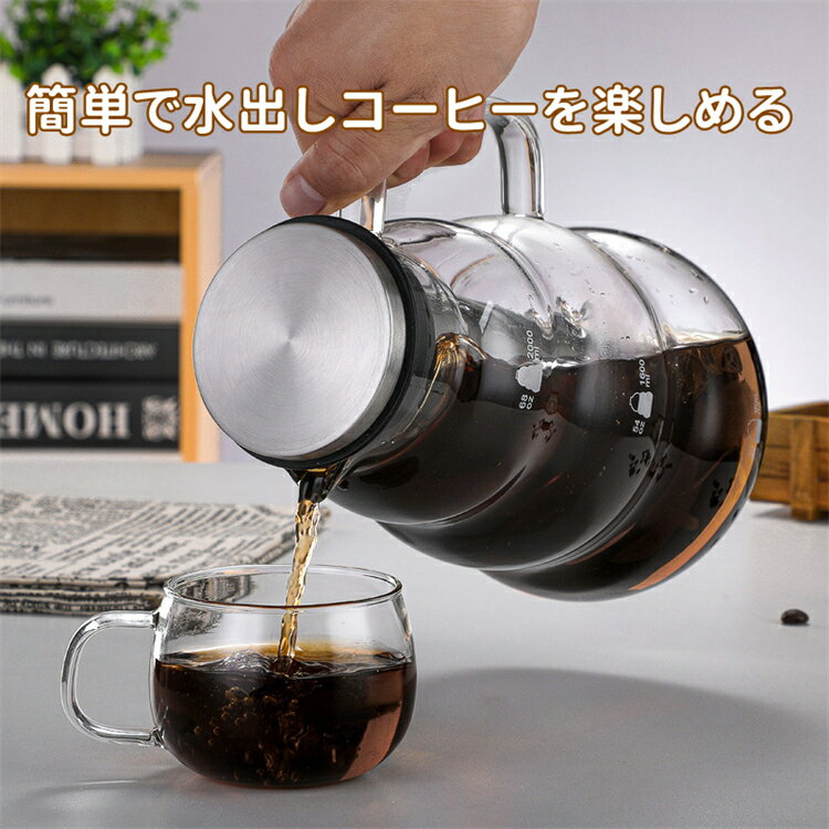 水だしコーヒーポット2000ml 冷水筒 冷水ポット アイスコーヒーポット 水出しコーヒー 水出しアイスコーヒー ポット 麦茶ポット