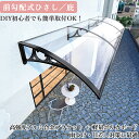【オーダー対応】雨よけ ひさし 後付け 屋根庇 雪対策 ブラケット ボード 組立簡単 雪よけ テラス 玄関 窓 駐輪場 梅雨対策 住宅用 パティオ日除け 雨雪パネルをミュート キャノピー テラス サンシェッター 出幅60cm 80cm 100cm 120cm SUKIZUKI