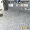 大理石フロアタイル 床 6畳 リメイク シートフロアマット クッションフロア トイレ 浴室 玄関 庭 防水フローリングシート 置くだけ 模様替え接着剤不要 床材...