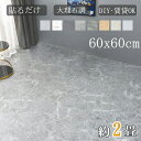 大理石 フロアタイル 床 2畳 リメイク シートフロアマット クッションフロア トイレ 浴室 玄関 庭 防水 フローリングシート 置くだけ 模様替え 接着剤不要...