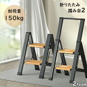 踏み台 脚立 高品質 折りたたみ アルミ 折り畳み 手すり台 室内 はしご 踏台 ステップ台 2段 洗車 足場 ステップ 階段 おしゃれ 足場板 軽量 ハシゴ ...