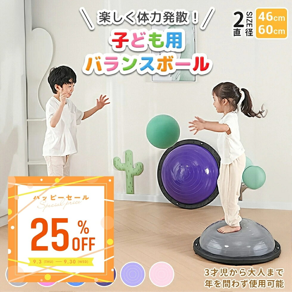 楽天市場】バランスボール 半分（スポーツ器具｜フィットネス