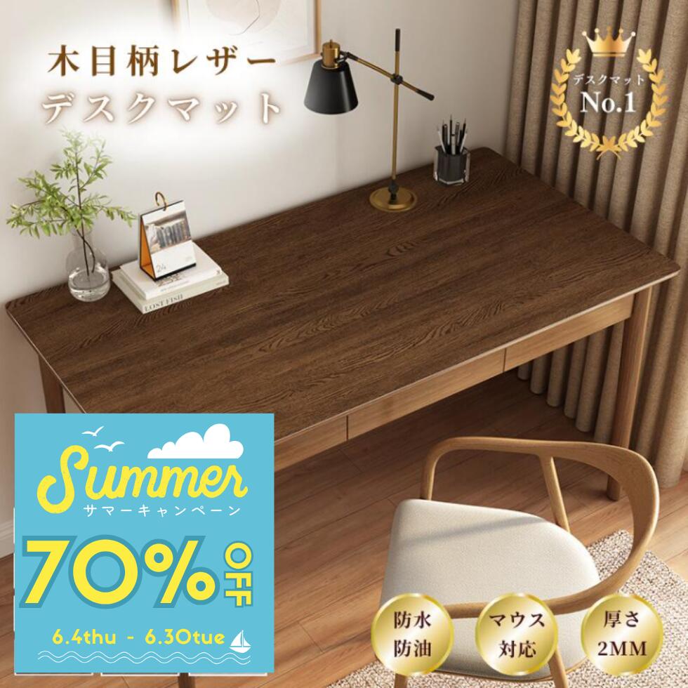 SUKIZUKI テーブルクロス 木目調 テーブルマット PUレザー 防水 防滑 滑り止め 汚れ防止 耐熱性 撥水 学習机 光学式マウス対応 オフィス 在宅ワーク 子供 高級感 おしゃれ シンプル パソコンマット テーブルマット テーブルクロス カットできる 大判