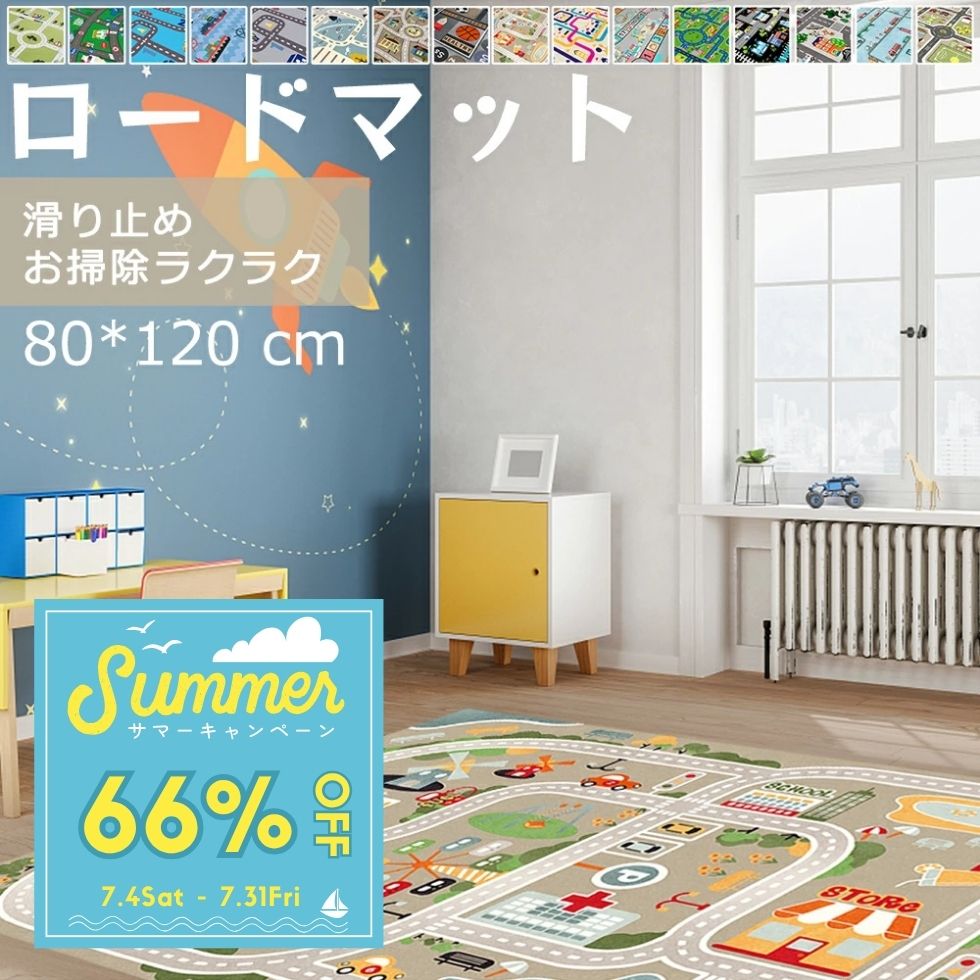 洗える キッズラグ 子供部屋 ラグマット ロードマップ ラグマット 80*120cm