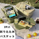 折り畳みバスケット テーブル付き ハンディテーブル 花見 BBQ プラスチック製 運動会 折りたたみバスケット&テーブル ミラーゴ ピクニックバスケット 行楽バ...