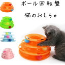 猫 おもちゃ 一人遊び ボール ころころ ひとり遊び 一人遊び トンネル 猫のおもちゃ ネコ 猫用品 玩具 猫おもちゃ 猫用おもちゃ ペット用品 動く もぐらた...