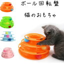 猫 おもちゃ 一人遊び ボール ころころ ひとり遊び 一人遊び トンネル 猫のおもちゃ ネコ 猫用品 玩具 猫おもちゃ 猫用おもちゃ ペット用品 動く もぐらたたき ねずみ マウス 運動不足解消 ストレス解消 猫のオモチャ 人気 猫用品