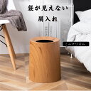 ゴミ箱 おしゃれ 8L 12L 丸 蓋付き ふた付き シンプル 北欧 丸型 ダストボックス 木目 ウッド おしゃれ ふた付き ゴミ袋 ごみ袋が見えない オム フタ ウッド スイング 天然木 シンプル 北欧 リビング キッチン ごみ箱 ゴミ箱