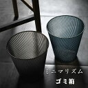 ゴミ箱 おしゃれ リビング ダストボックス 北欧 ごみ箱 フタなし ごみ入れ ゴミ入れ リビング 部屋 袋 見えないスリム 9l 丸型 ダストボックス 木目 ウ...