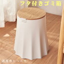 ゴミ箱 おしゃれ ふた付き ゴミ箱 おしゃれ 寝室 洗面所 ごみ箱 ごみばこ くずかご くず入れ バイカラー リビング 北欧 蓋付き リビング ゴミ袋が見えない 隠せる シンプル 生ゴミ 丸型 バイカラー リビング 北欧 蓋付き かわいい 袋 見えない ナチュラル 10L 10リットル