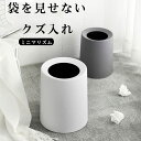 ゴミ箱 おしゃれ 分別 リビング ダストボックス寝室 洗面所 ごみ箱 スリム 6l 12l 小 かわいい くず入れ ゴミ袋が見えない 隠せる 小さい シンプル 生ゴミ ダストボックス リビング 丸型 バイカラー