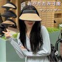 サンバイザー レディース uv 完全遮光 母の日 日焼け止め つば広 おしゃれ お祝い プレゼント 送料無料 ギフト 誕生日 折りたたみ コンパクトサイズ 紫外...