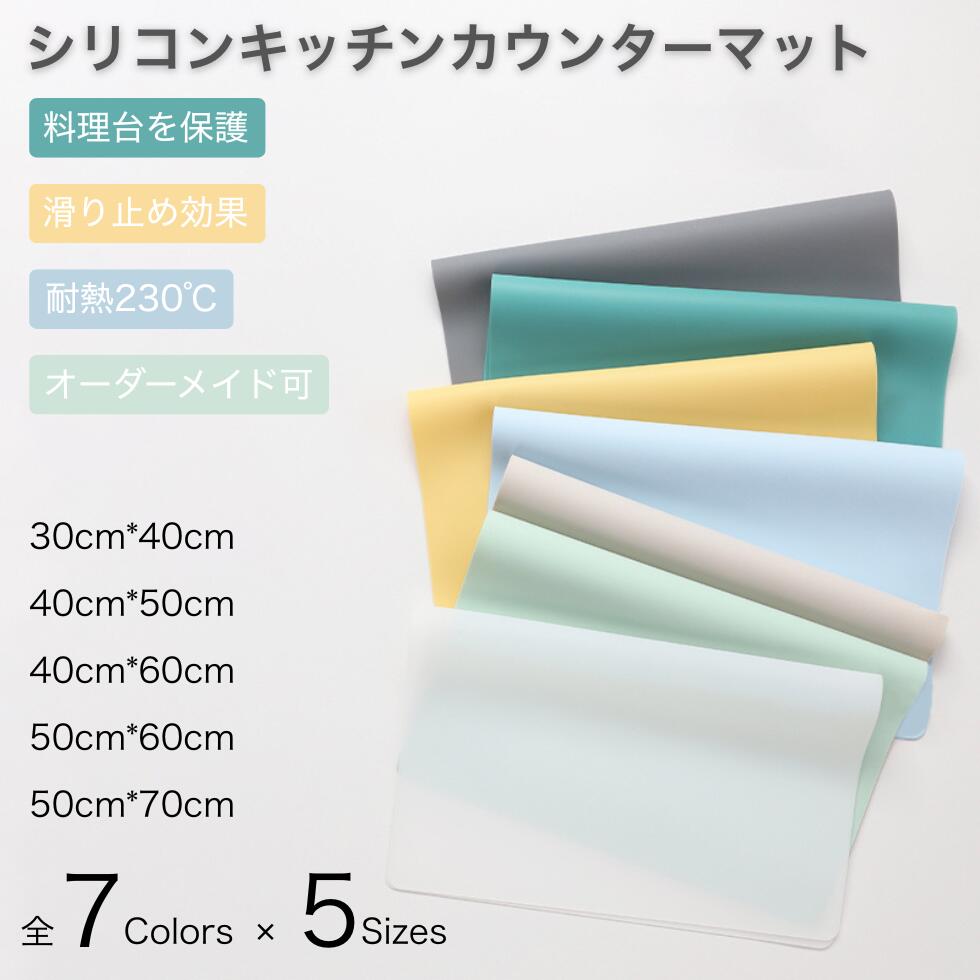 シリコンマット シンクマット オーダーカット 厚さ1mm シリコン 耐熱 マット 滑り止め 吸音 汚れ防止 傷防止 防水 撥水 調理台 洗える おしゃれ ランチ...