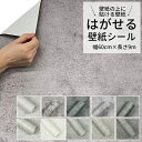 壁紙 シール コンクリート 打ちっぱなし グレー クラック おしゃれ 補修 のり付き ミミなし トイレ 天井 ドア 壁紙の上から貼れる 壁紙 賃貸 貼ってはがせ...