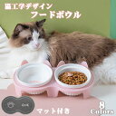 フードボウル 食器 餌入れ 高さがある 斜め 磁器 スタンド ペット 猫 犬 おしゃれ 皿 食べやすい 水飲み 小型犬 食器台 エサ入れ 水入れ ペット用 かわ...
