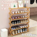 靴棚 靴箱 下駄箱 折りたたみ スリム 玄関 玄関収納 収納 おしゃれ シューズボックス 靴 ラック 大容量 靴入れ 省スペース 靴収納 玄関収納 シンプル 北欧 コンパクト 収納棚 収納ボックス 通気性 一人暮らし インテリア 靴ラック 完成品 新生活 竹製 組立不要 オフィス