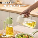 オイルスプレー ボトル 2way 料理用 霧吹き オリーブオイル スプレー オイルボトル オイルミスト スプレーボトル 醤油 オイル差し 液だれしない 透明 サ...