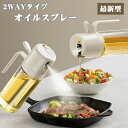 オイルスプレー ボトル 2way 料理用 霧吹き 大容量 オリーブオイル スプレー オイルボトル オイルミスト スプレーボトル 醤油 オイル差し 液だれしない ...