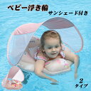 ベビー浮き輪 赤ちゃん プール 水遊び 子供 うきわ 子供用 海水浴 海 キッズ 水泳 ベビーフロート 女の子 男の子 浮輪 浮き具 可愛い ビーチ 夏 出産祝い 幼児 夏休み スイミング 赤ちゃん浮き輪 プレゼント 足入れ浮き輪 ウキワ 安定感 おしゃれ ベビー用品 スポーツ知育