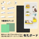 有孔ボード 幅40cm 高さ78cm/42cm/32cm スチールラック専用ボード ボルトレス 専用グッズ 専用アクセサリー フック トレー 物入れ スペース有効活用 カラーフル ホワイト ブラック ピンク グリーン